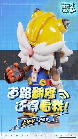 奇葩战斗家下载