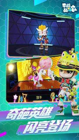 奇葩战斗家下载