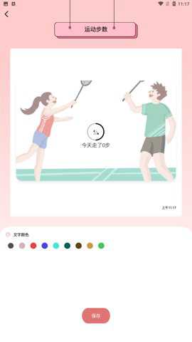 心动小组件