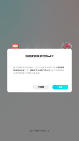 画质怪物app下载