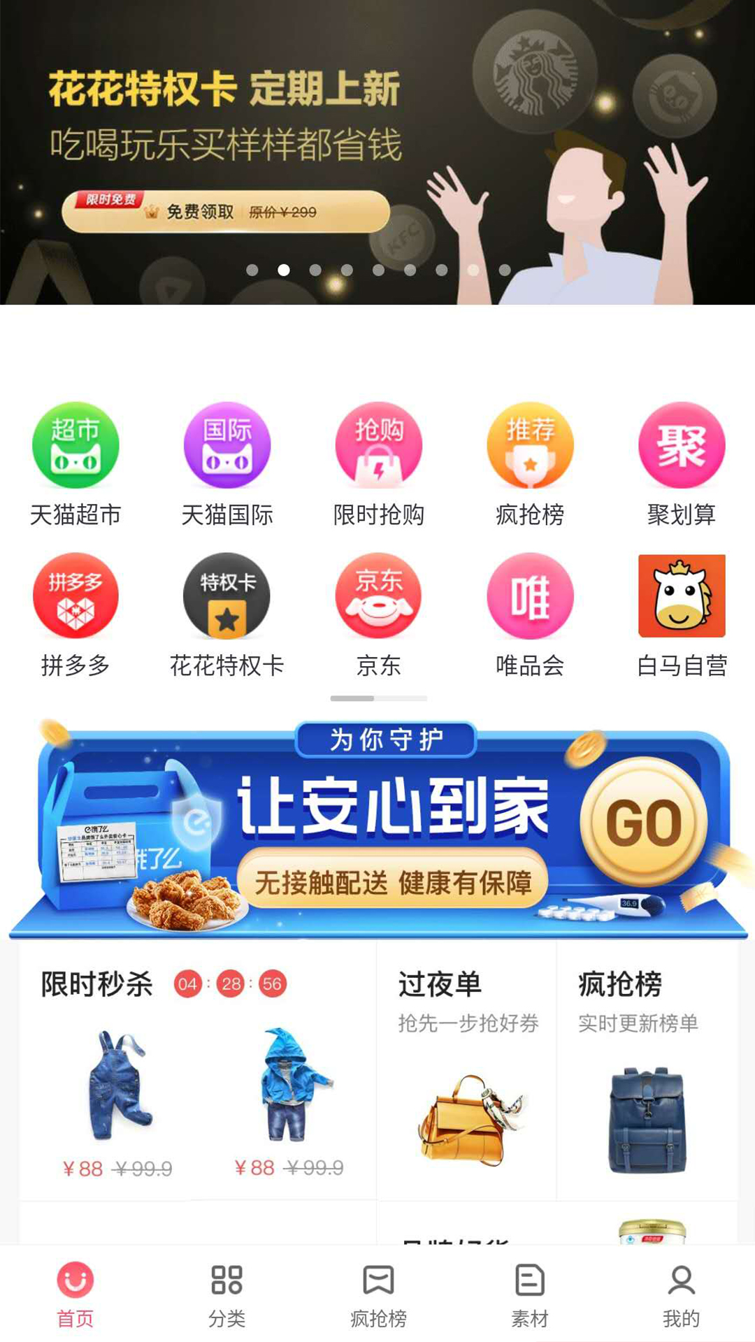 白马晶选app