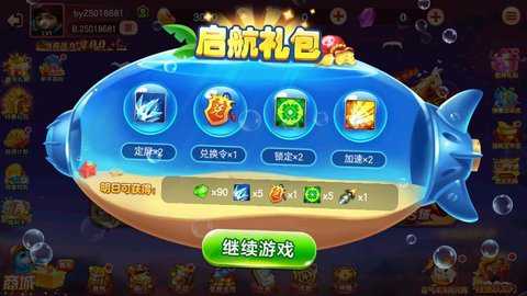 全民街机捕鱼至尊版下载