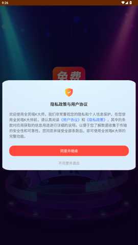 全民唱K大师