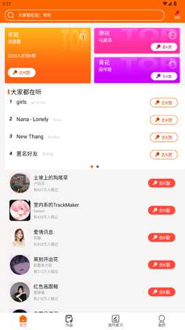 全民唱K大师
