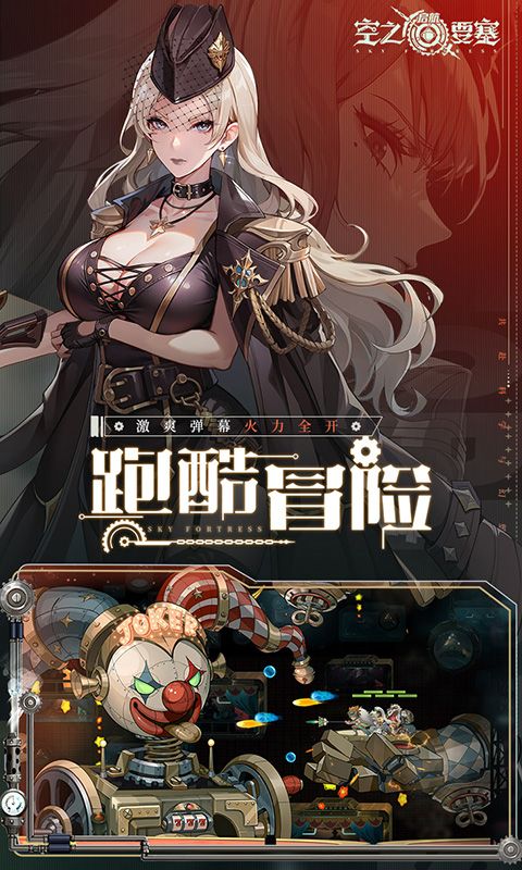 空之要塞启航