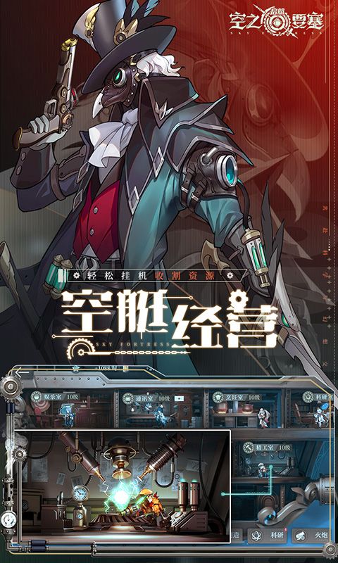 空之要塞启航