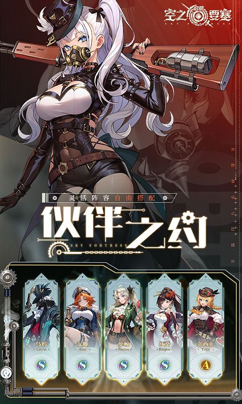 空之要塞启航