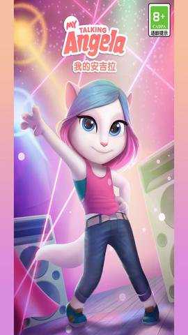 我的安吉拉红包版下载