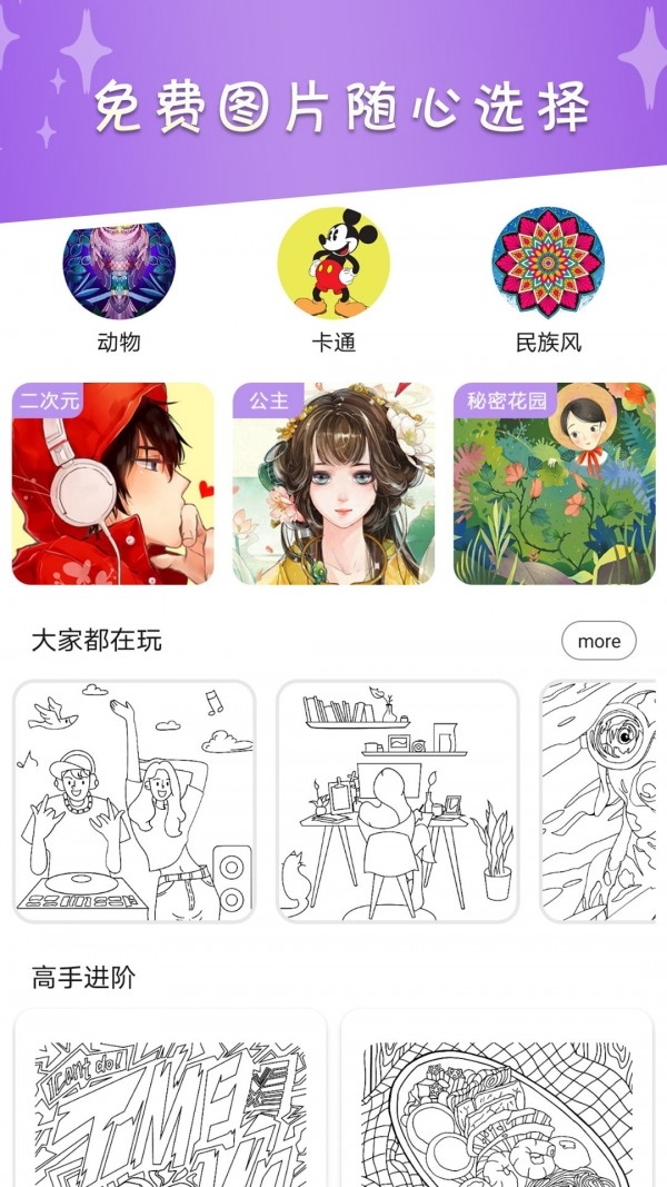 数字涂色绘本app