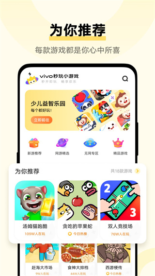 vivo秒玩小游戏下载安装 app