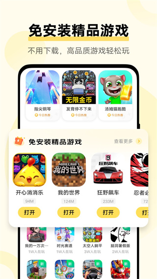 vivo秒玩小游戏下载安装 app