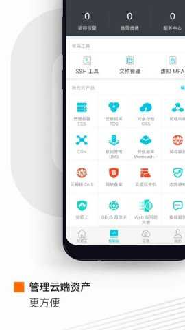 阿里云会议app