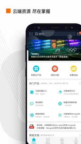 阿里云会议app