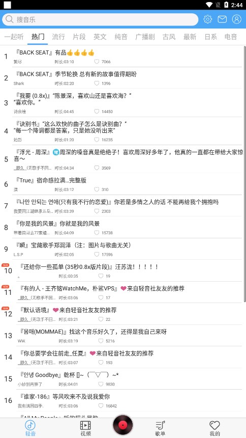 轻音社app官方下载