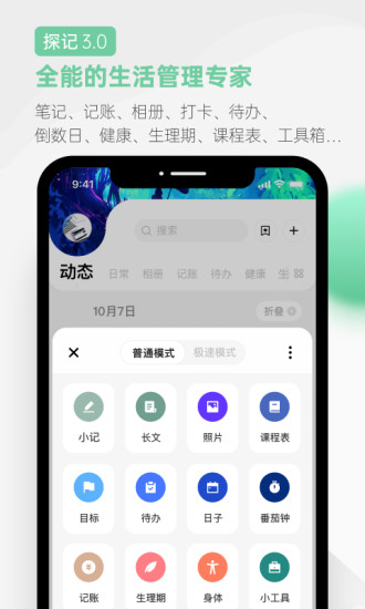 探记app