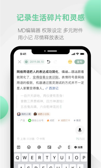 探记app