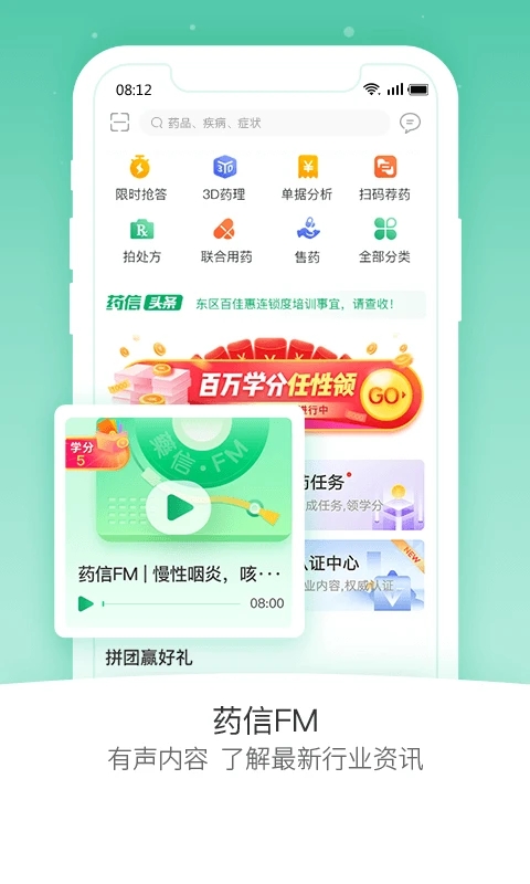 药信店员版app
