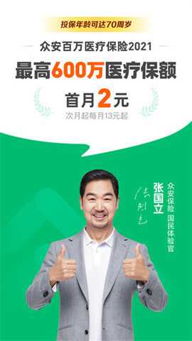 众安保险缴费app
