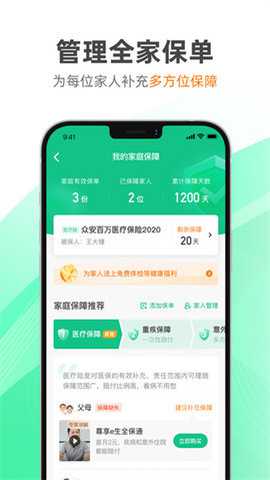 众安保险缴费app