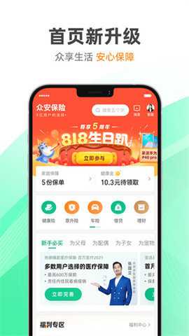 众安保险缴费app