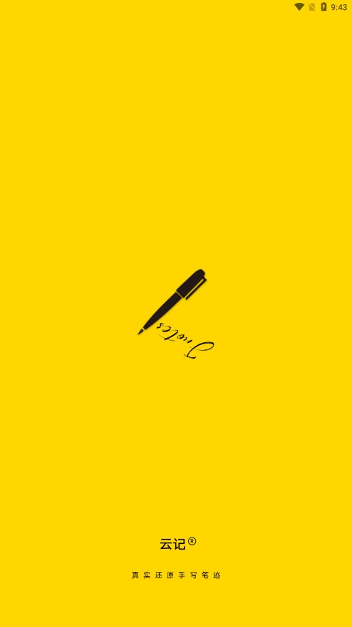 云记app