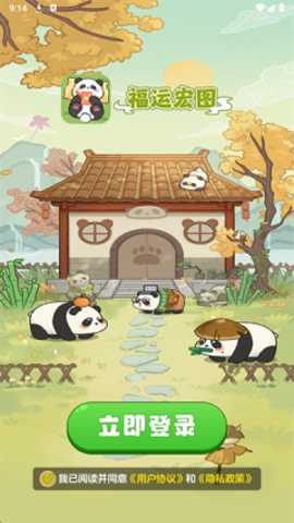 福运宏图赚钱游戏下载