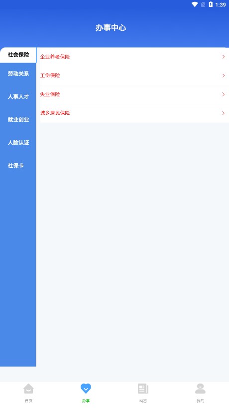 哈尔滨智慧人社app最新版官方下载