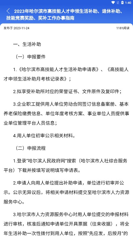 哈尔滨智慧人社app最新版官方下载