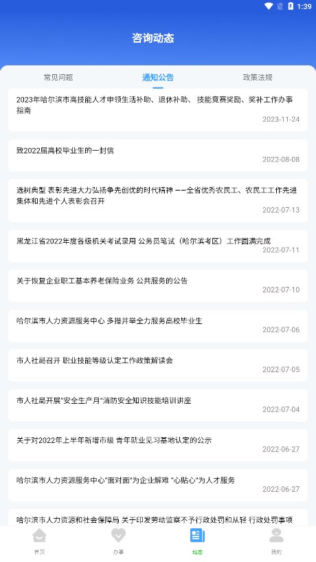 哈尔滨智慧人社app最新版官方下载