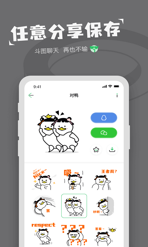 对鸭表情包制作-表情包大全