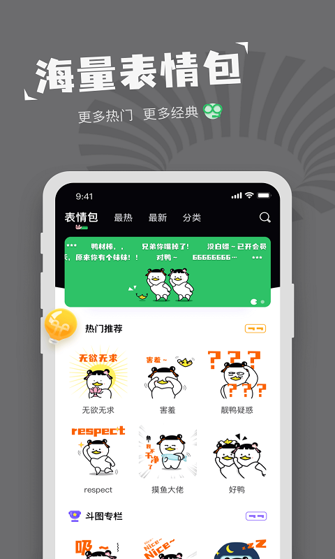对鸭表情包制作-表情包大全