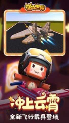 迷你世界老版本0.44.2