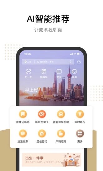 随申办市民云