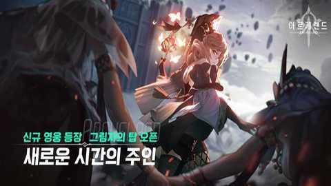 archeland国际服下载