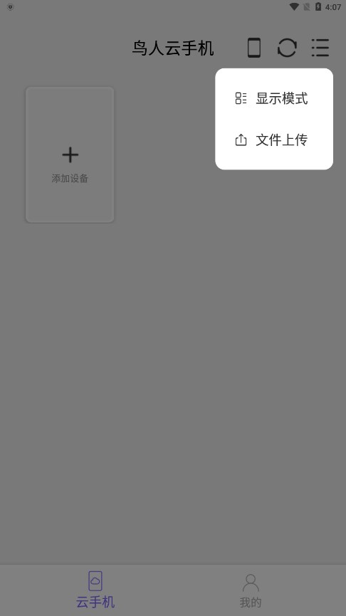 鸟人云手机