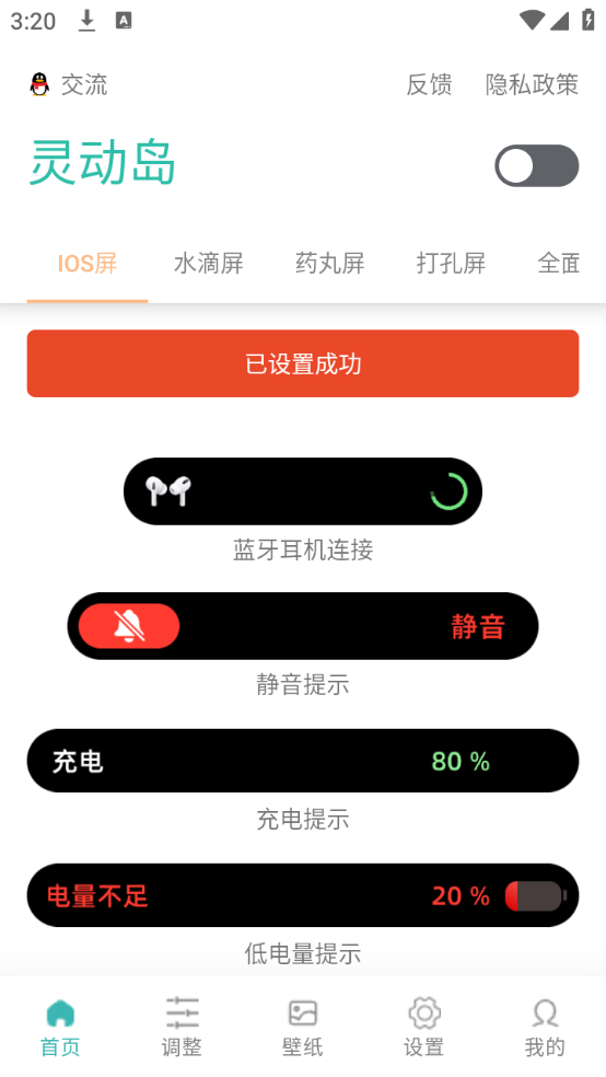 万象灵动岛最新版
