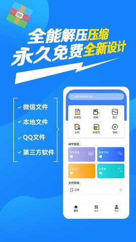 解压缩万能大师软件