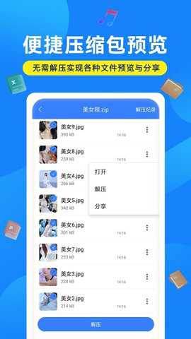 解压缩万能大师软件