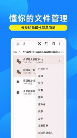 解压缩万能大师软件