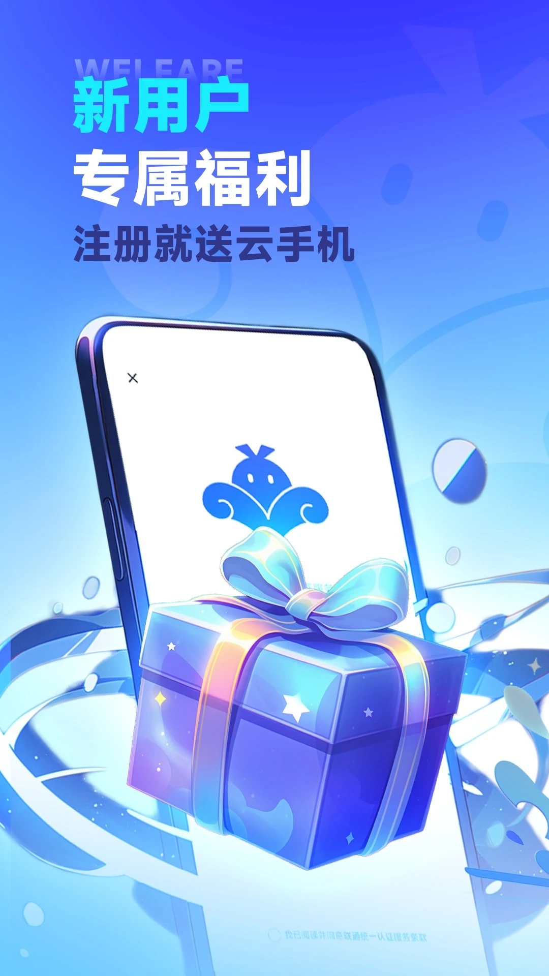 VMOS云手机app