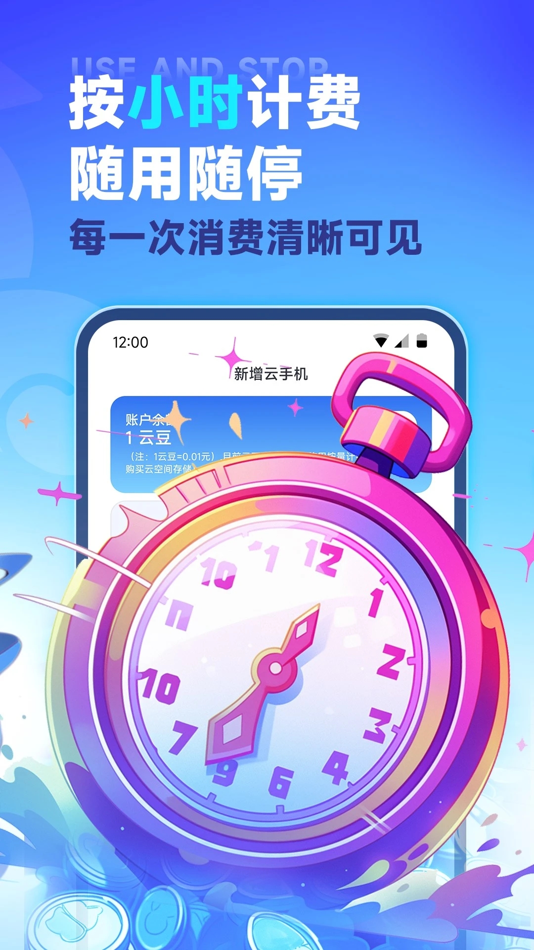 VMOS云手机app