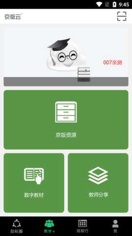 京版云英语电子教材