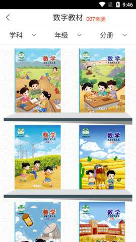 京版云英语电子教材