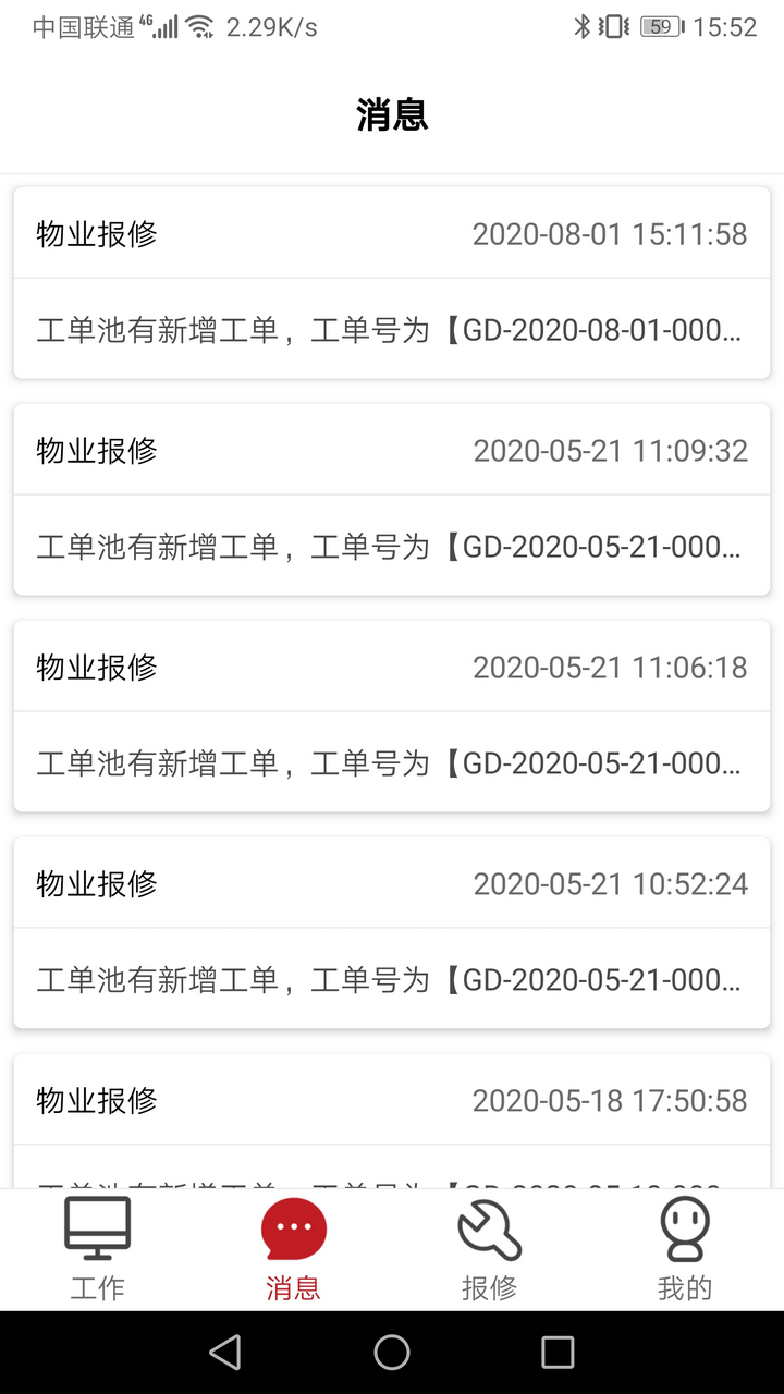 管家物业免费版