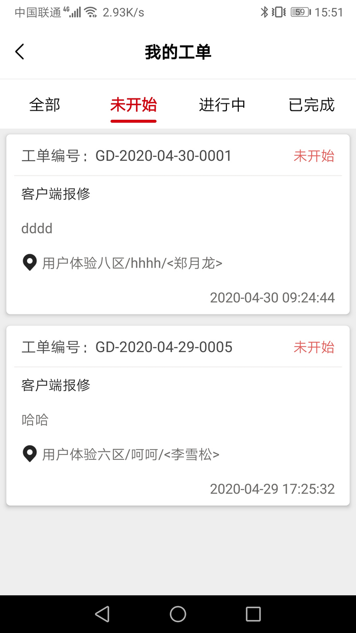 管家物业免费版