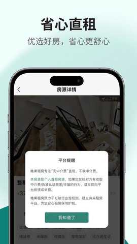 唯果租房下载