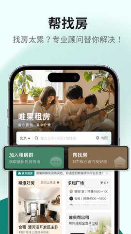 唯果租房下载