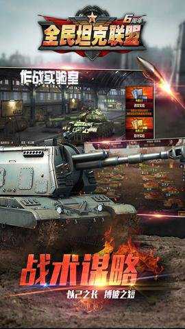 全民坦克联盟应用宝版