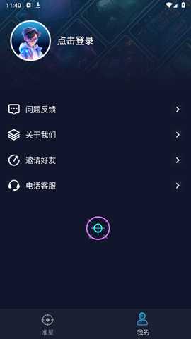 游戏准星助手下载