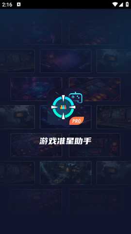 游戏准星助手下载